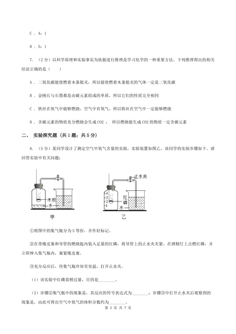 2019年初中化学鲁教版九年级上学期 第五单元第一节 化学反应中的质量守恒C卷.doc_第3页