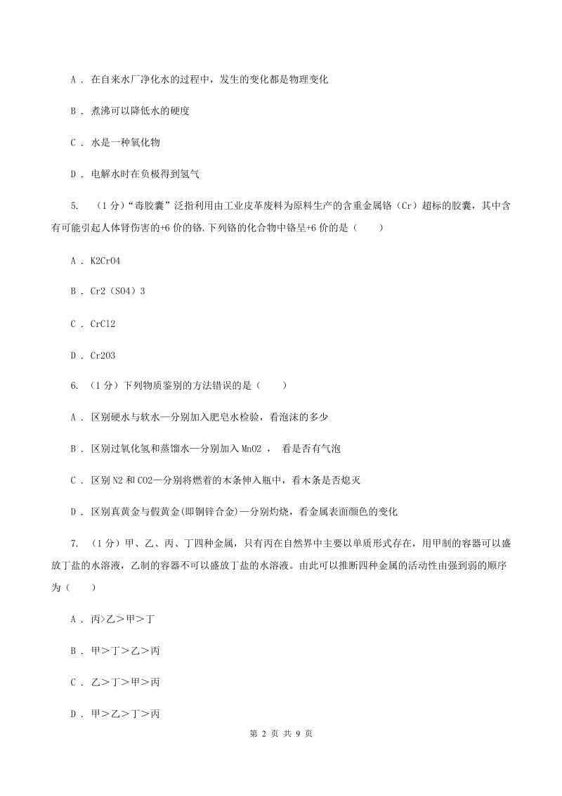 2020届九年级中考化学试题C卷.doc_第2页