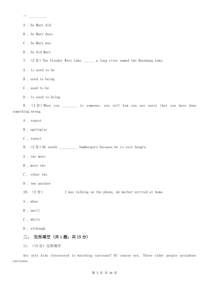 鲁教版2019-2020学年八年级英语下学期期中考试试卷D卷.doc_第2页