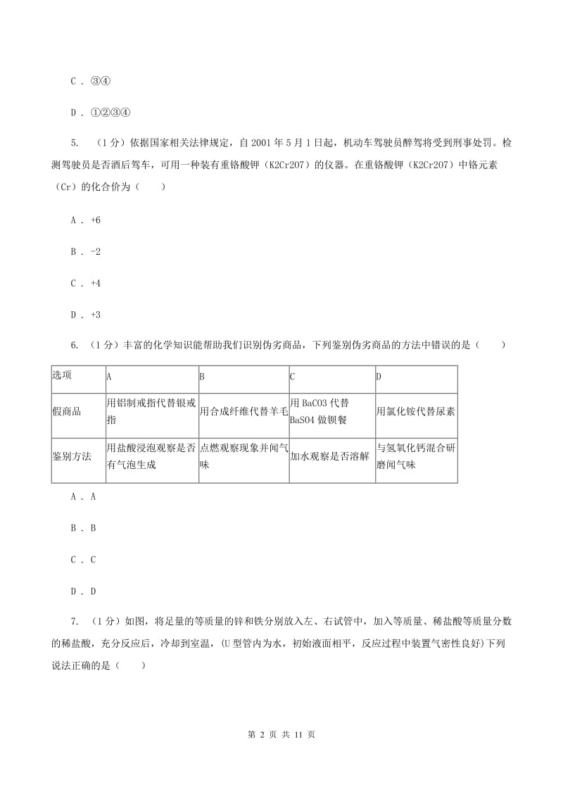 2020年九年级中考化学试题（II ）卷.doc_第2页