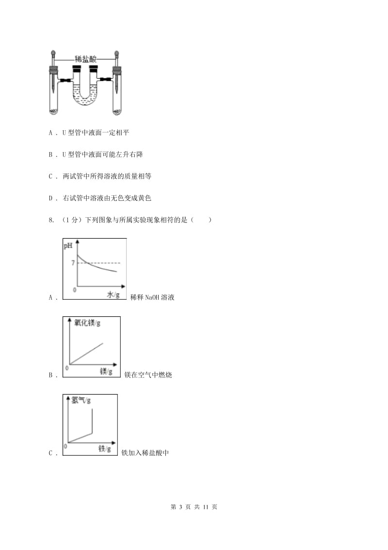 2020年九年级中考化学试题（II ）卷.doc_第3页