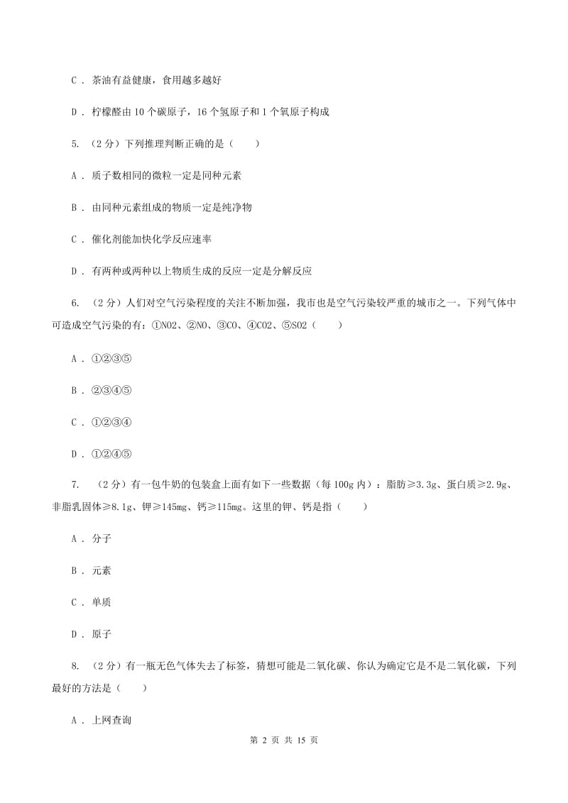 粤教版九年级上学期期中化学试卷A卷(新版).doc_第2页