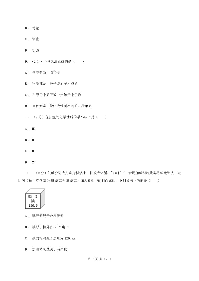 粤教版九年级上学期期中化学试卷A卷(新版).doc_第3页