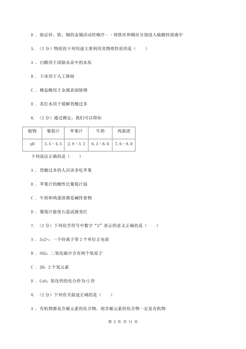 湘教版2020年中考化学一模试卷B卷.doc_第2页