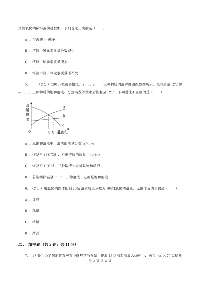 2020年粤教版化学九年级下册 7.3 溶液浓稀的表示 同步测试C卷.doc_第2页