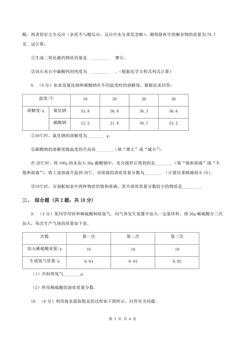 2020年粤教版化学九年级下册 7.3 溶液浓稀的表示 同步测试C卷.doc_第3页