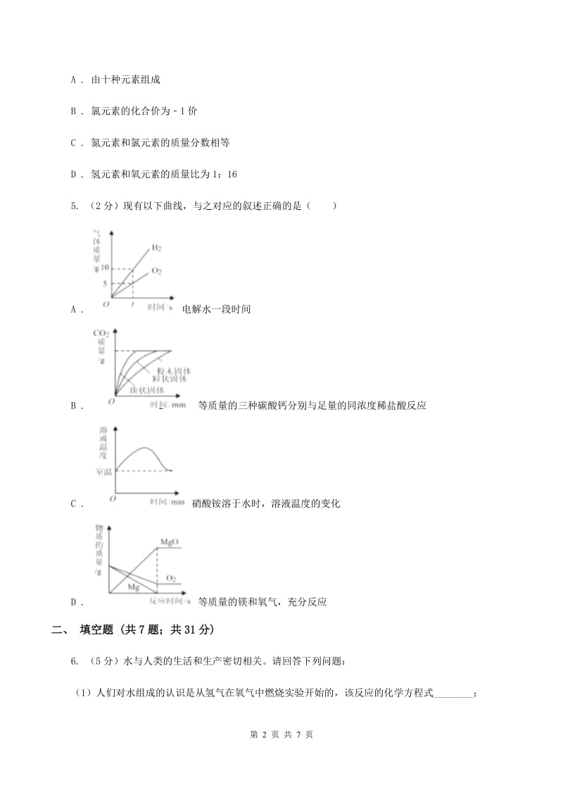 2020年沪教版九年级下学期化学同步练习：第八章第一节 什么是有机化合物D卷.doc_第2页