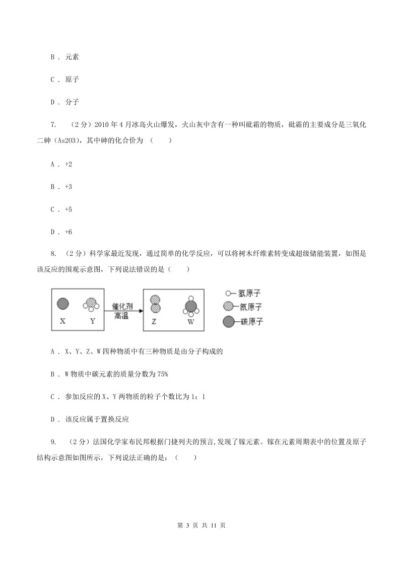 沪教版中学九年级下学期期中化学试卷C卷 .doc_第3页