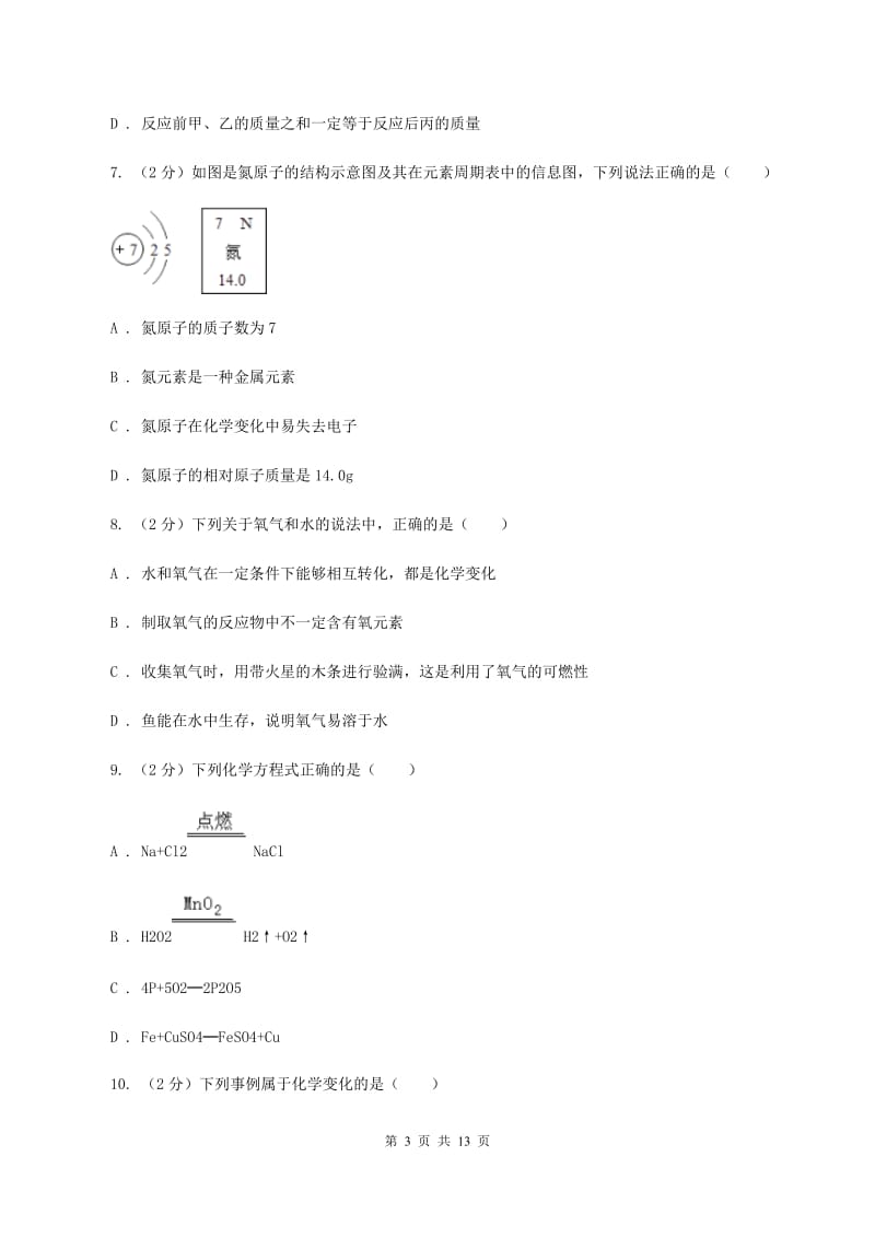 九年级上学期质检化学试卷A卷.doc_第3页