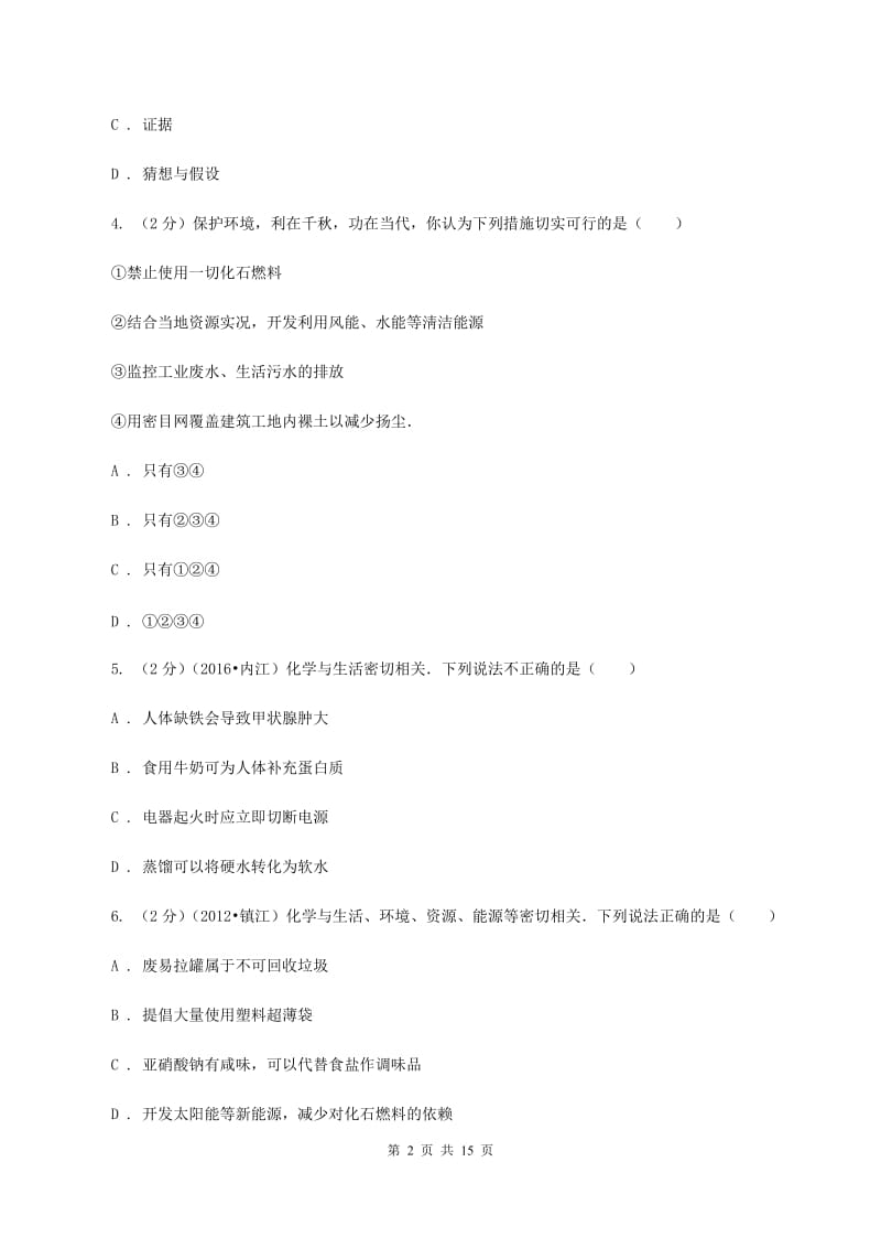 2019-2020学年九年级上册化学期末教学质量监测试卷（I）卷.doc_第2页