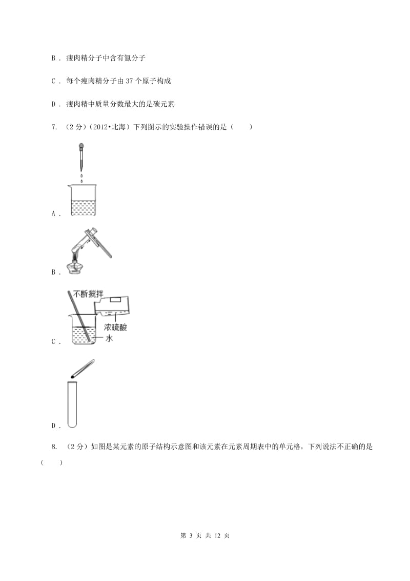 沪教版2019-2020学年中考化学模拟考试试卷（一）C卷.doc_第3页