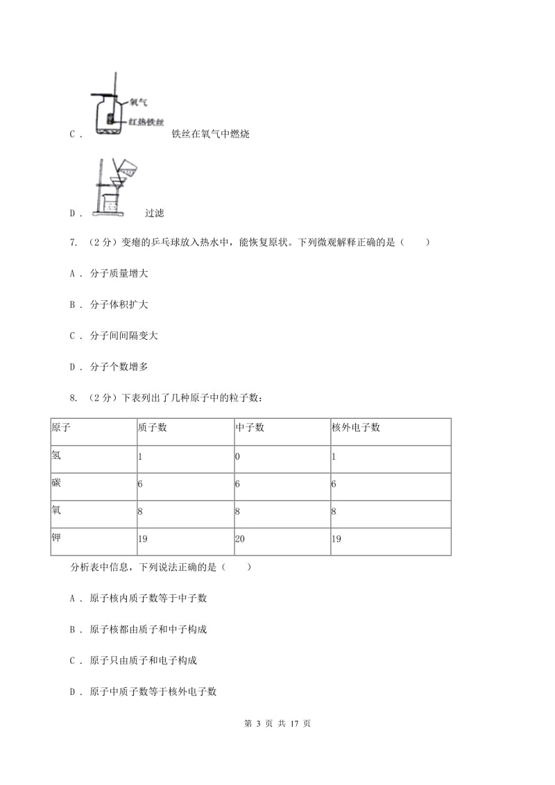 人教版2019-2020学年八年级上学期化学期末考试试卷B卷.doc_第3页