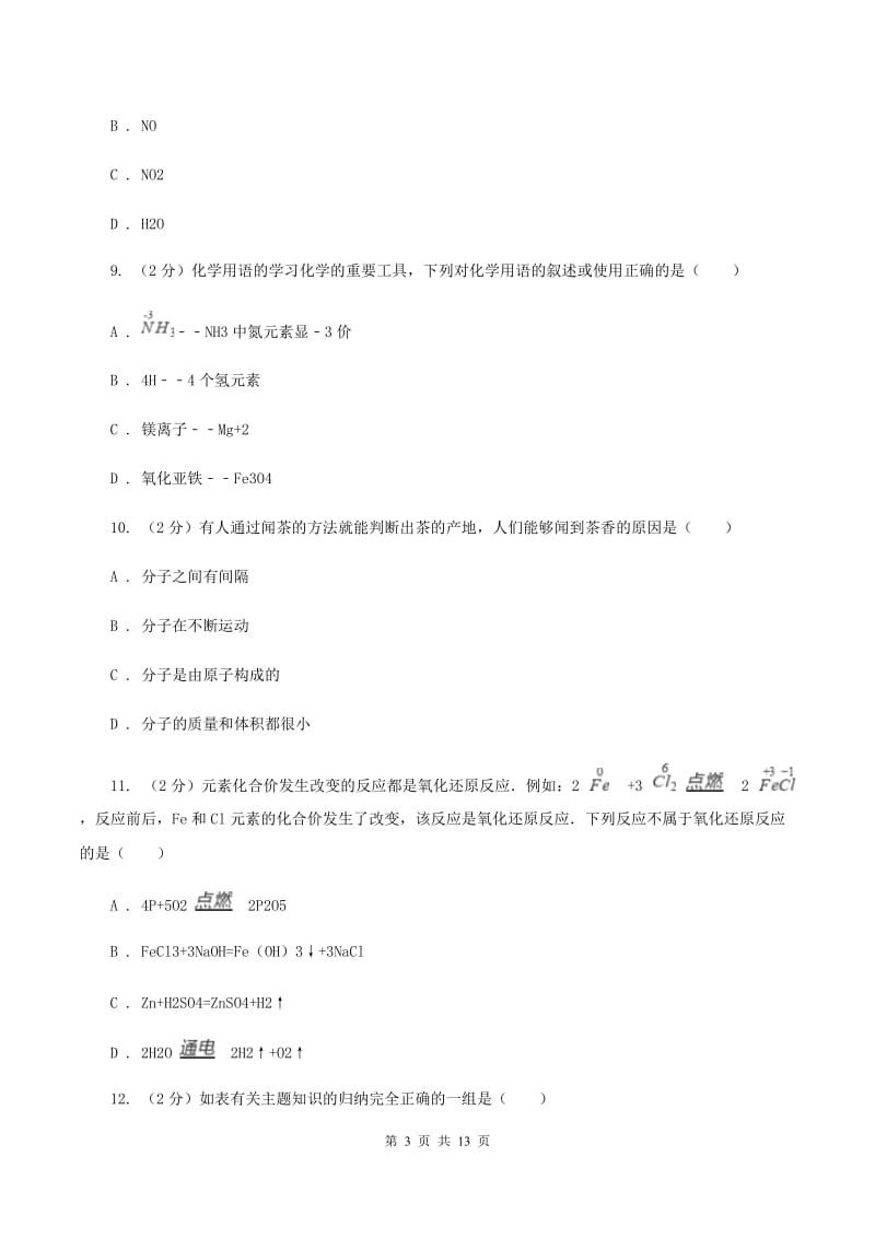 湘教版2019-2020学年九年级下化学期中（二模）考试试卷D卷.doc_第3页