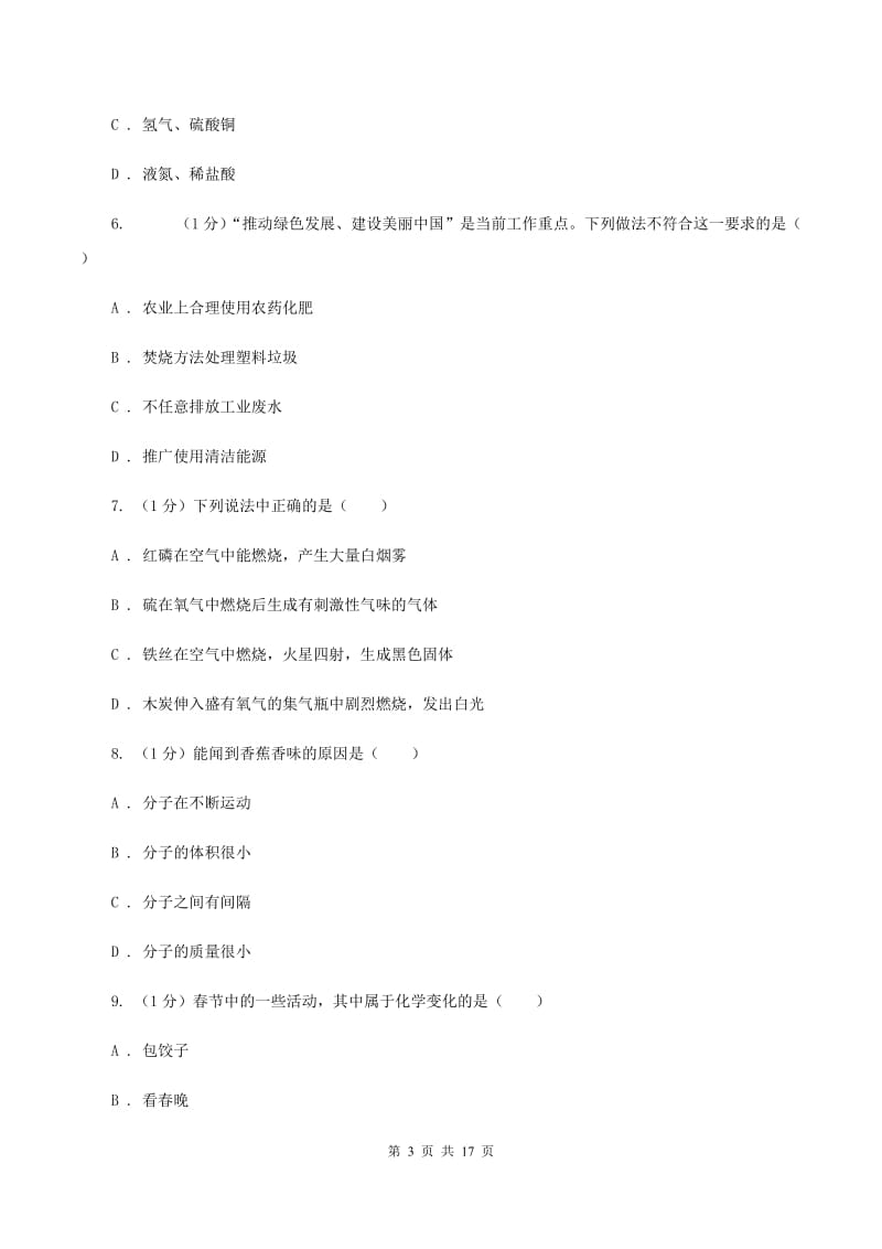 2019-2020学年九年级上学期化学第二次月考试卷A卷 .doc_第3页