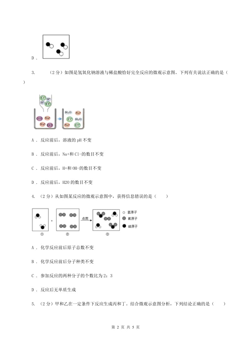 2020年初中化学知识点专练 07 微观示意图B卷.doc_第2页