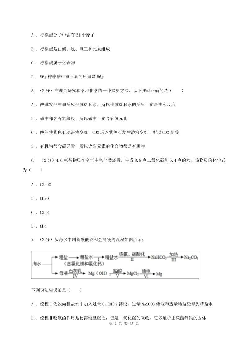 2019-2020学年人教版（五·四学制）化学九年级全一册第四单元课题1 生活中常见的盐 同步训练（I）卷.doc_第2页