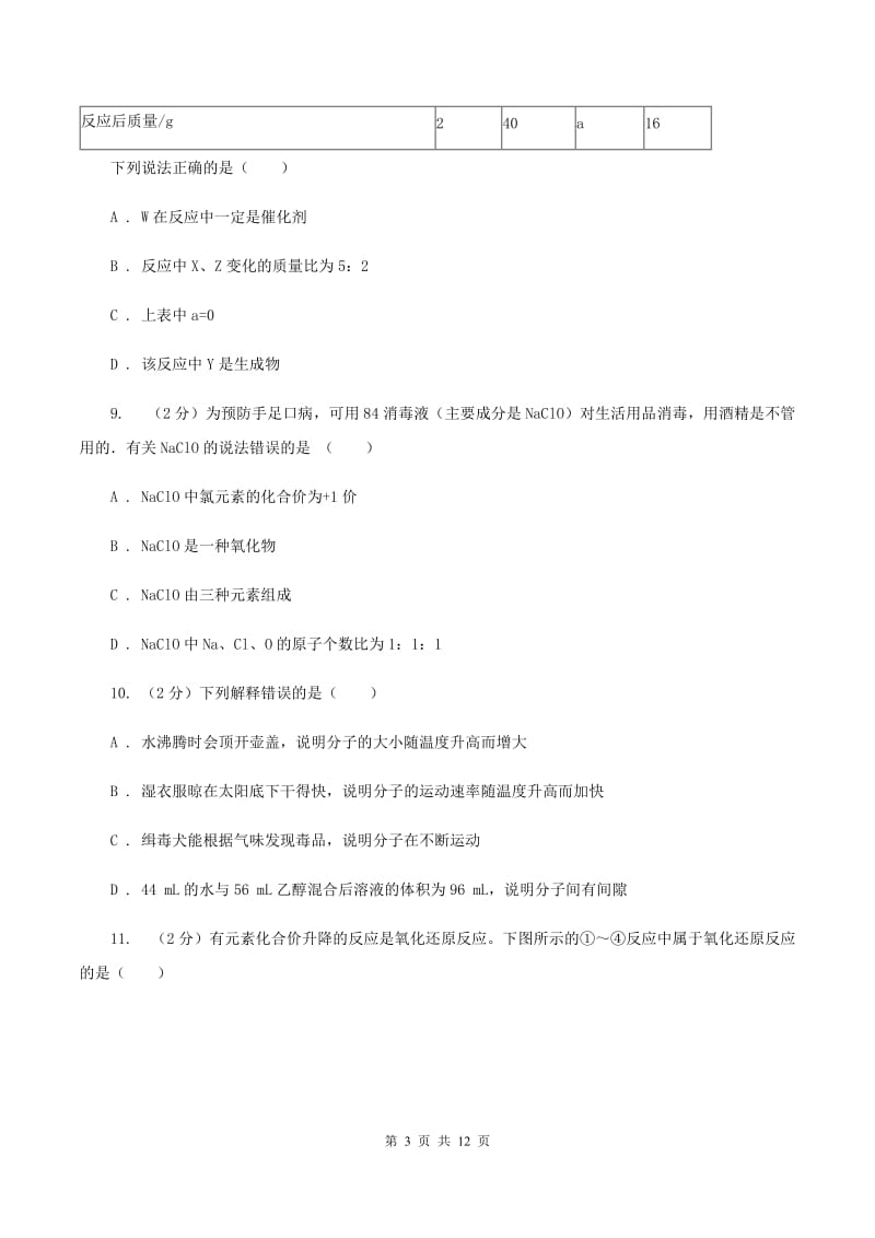 湘教版2019-2020学年九年级下化学期中（二模）考试试卷（I）卷.doc_第3页