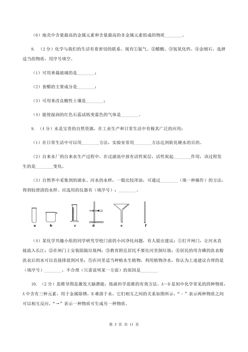 沪教版2019-2020学年九年级上学期化学第三次月考试卷C卷.doc_第3页