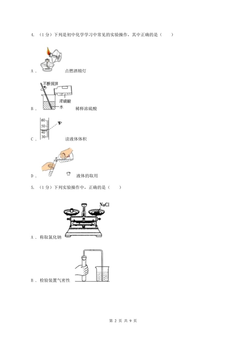 九年级上学期化学9月月考试卷（I）卷.doc_第2页