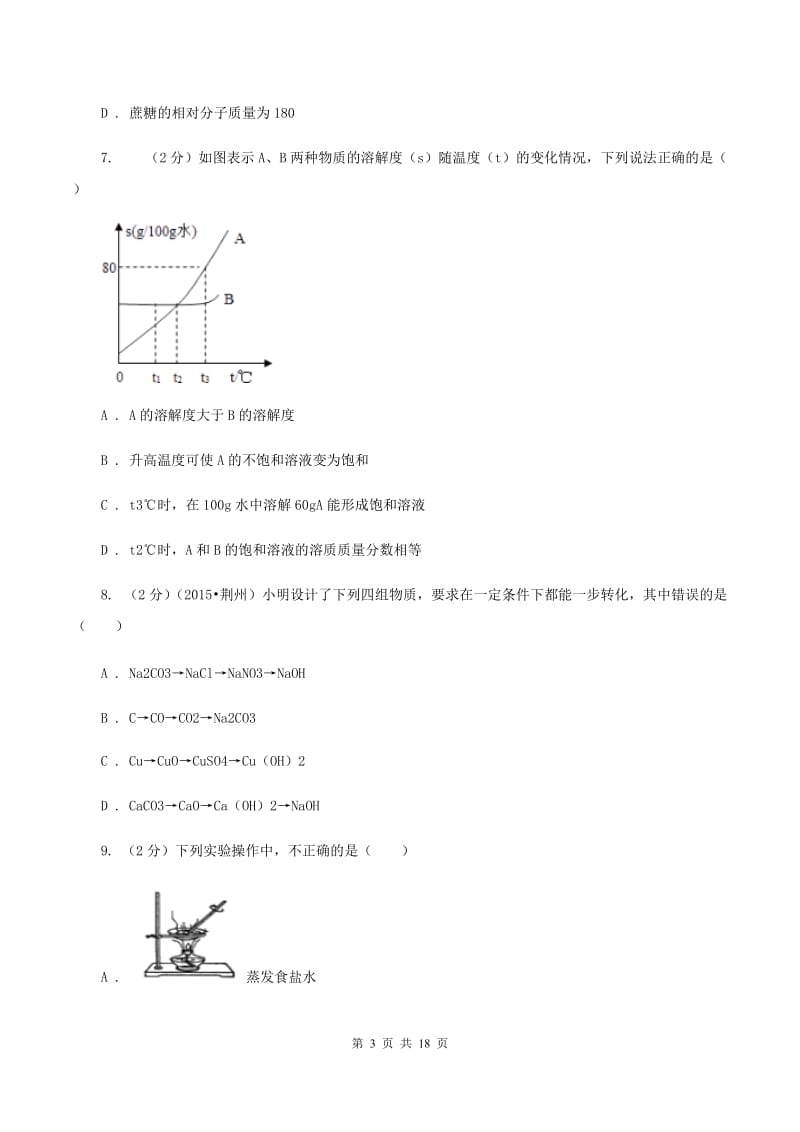 沪教版2019-2020学年九年级化学二模考试试卷（5月）B卷.doc_第3页