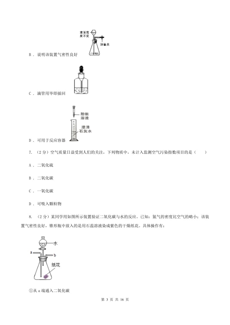 人教版2019-2020学年九年级上学期化学第一次月考试卷A卷(5).doc_第3页