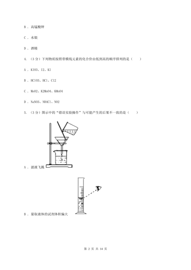 鲁教版2019-2020学年九年级上学期化学第二次月考试卷A卷 .doc_第2页