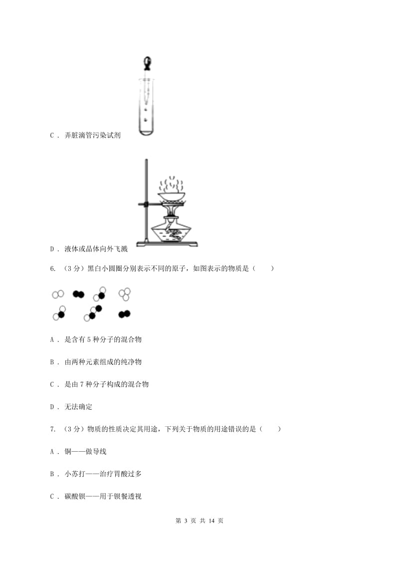 鲁教版2019-2020学年九年级上学期化学第二次月考试卷A卷 .doc_第3页