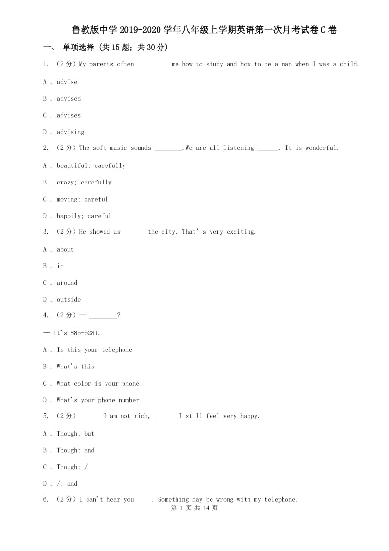 鲁教版中学2019-2020学年八年级上学期英语第一次月考试卷C卷.doc_第1页