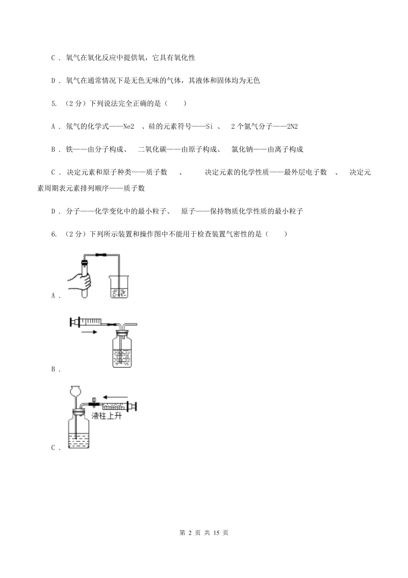 粤教版九年级上学期期中化学试卷（2）B卷.doc_第2页