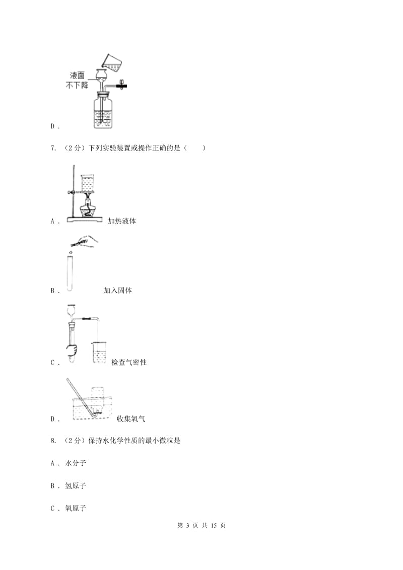 粤教版九年级上学期期中化学试卷（2）B卷.doc_第3页