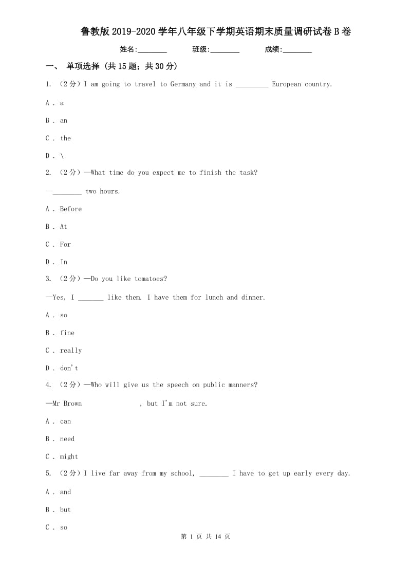 鲁教版2019-2020学年八年级下学期英语期末质量调研试卷B卷.doc_第1页