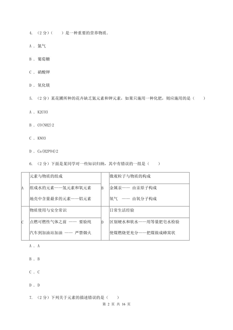 沪教版2019-2020学年中考化学二模考试试卷D卷 .doc_第2页