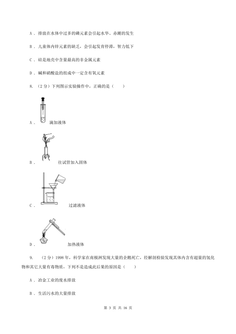 沪教版2019-2020学年中考化学二模考试试卷D卷 .doc_第3页