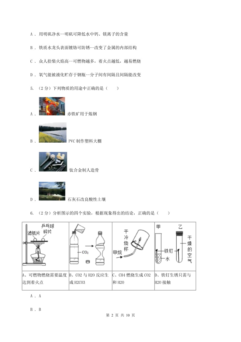 2020年初中化学人教版九年级下学期 第八单元课题3 金属资源的利用和保护.doc_第2页