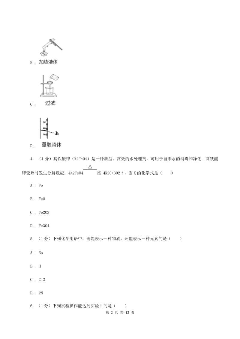 北京义教版2020届九年级中考化学试题 （I）卷.doc_第2页