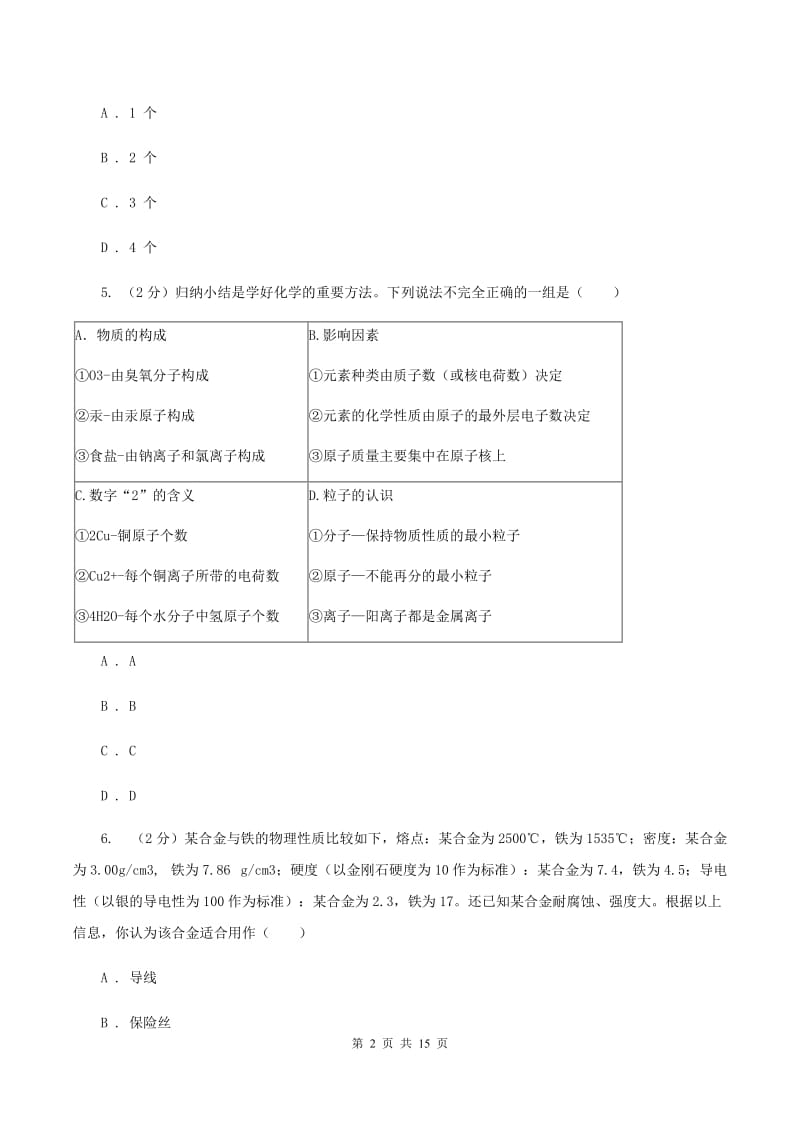 粤教版2019-2020学年重庆八中九年级下学期开学化学试卷（I）卷.doc_第2页