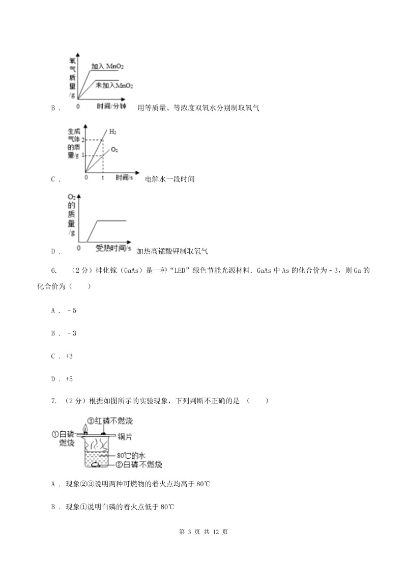 人教版2019-2020学年九年级下学期化学第二次模拟考试试卷（I）卷.doc_第3页