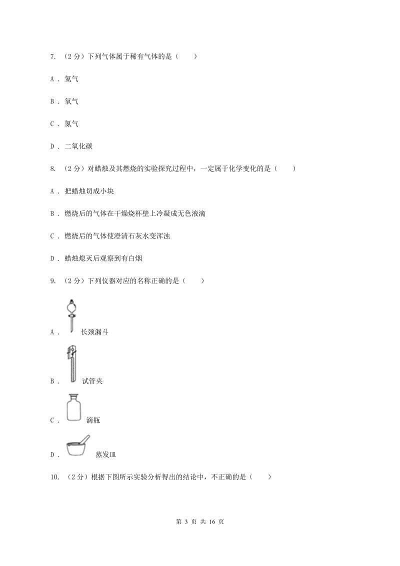 人教版2019-2020学年九年级上学期化学第二次月考考试试卷 D卷.doc_第3页