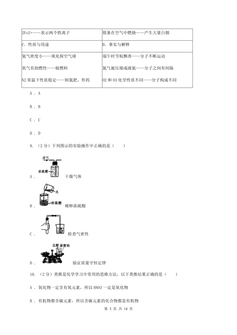 人教版中考化学模拟试卷（4月份） C卷.doc_第3页