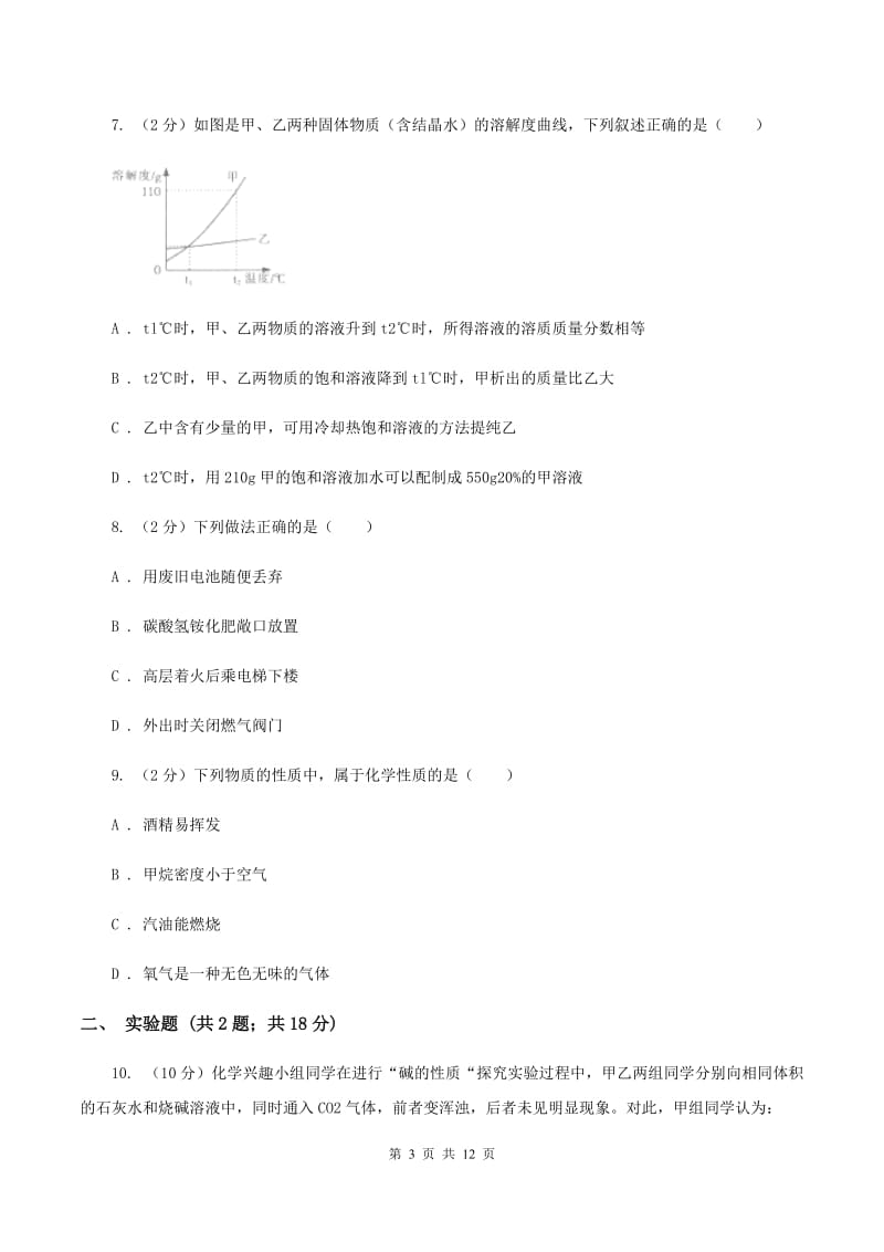 沪教版2019-2020学年中考化学一模考试试卷 B卷.doc_第3页