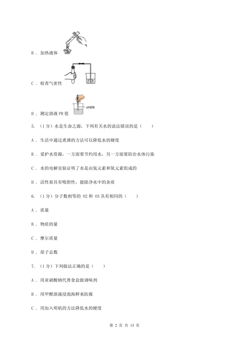 2020届九年级中考化学试题（I）卷.doc_第2页