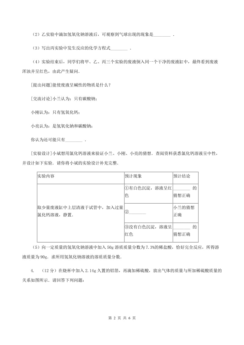 北京义教版中考化学模拟试卷（5月份）（II ）卷.doc_第2页