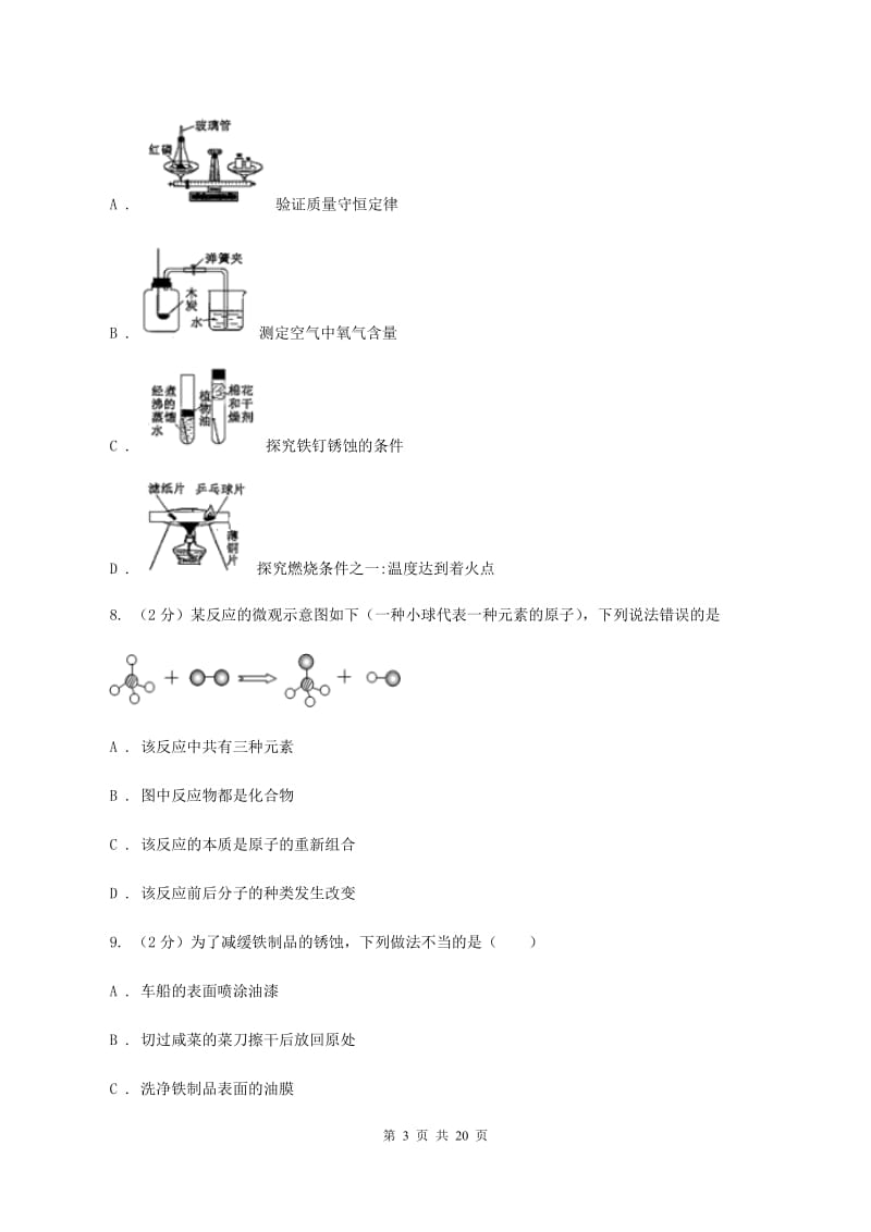 粤教版2019-2020学年九年级上学期化学第二次月考试卷（I）卷.doc_第3页