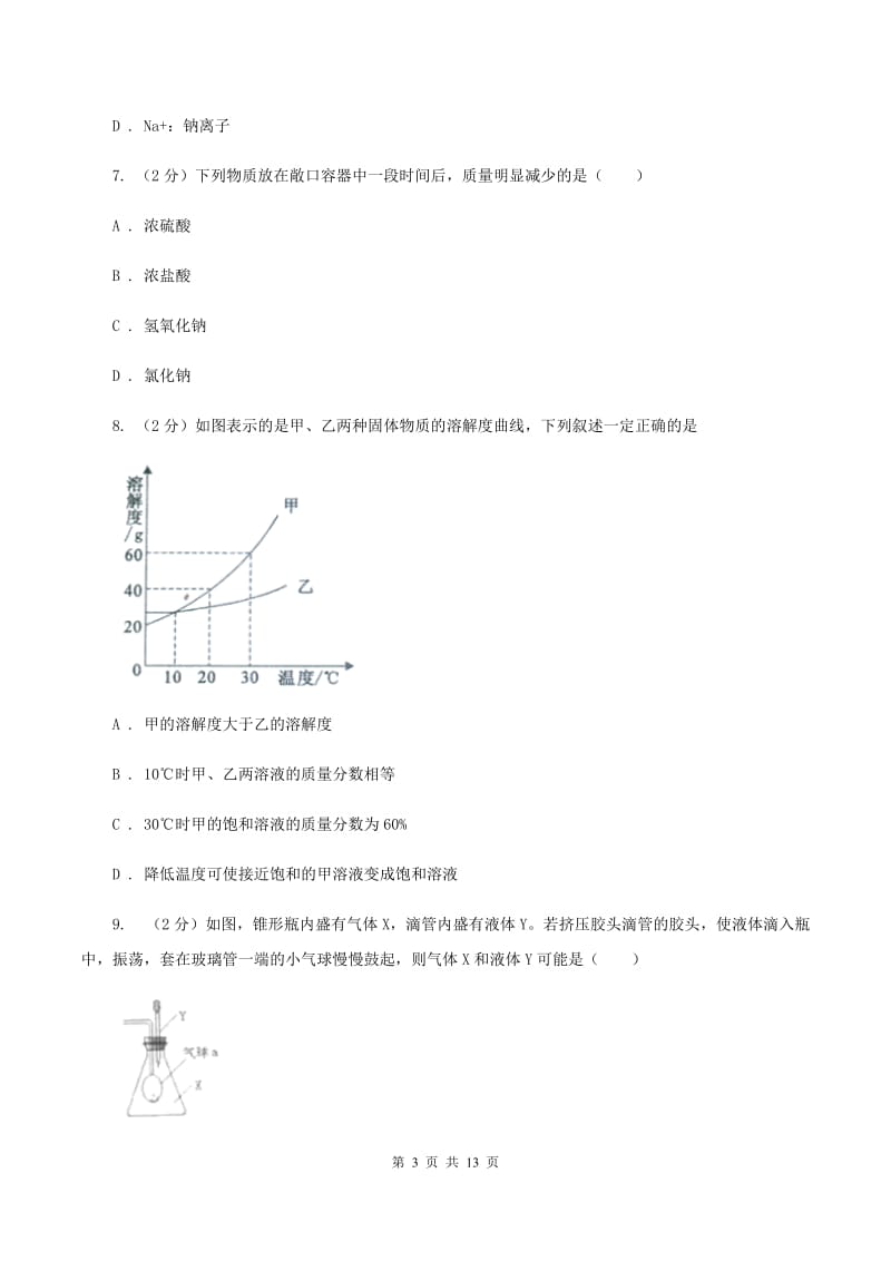 人教版九年级上学期月考化学试卷（五四学制）（12月份）B卷.doc_第3页