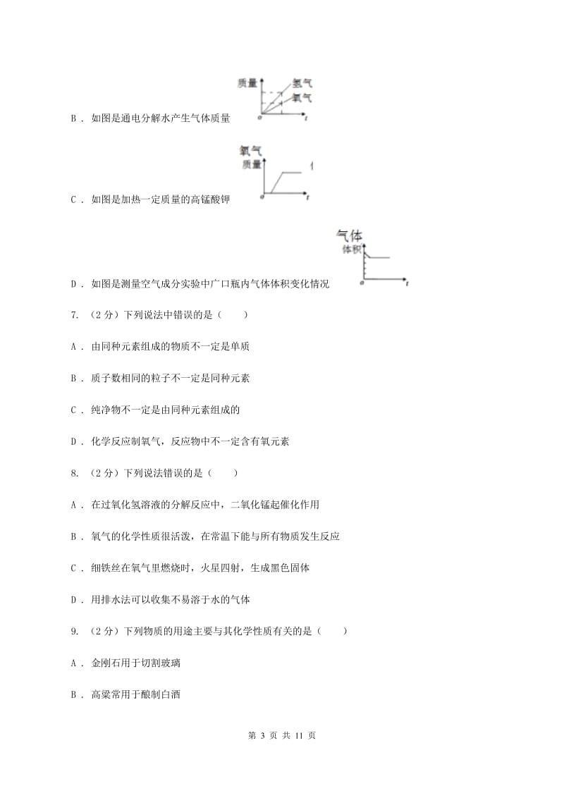 新人教版2019-2020学年九年级上学期化学10月月考试卷A卷.doc_第3页