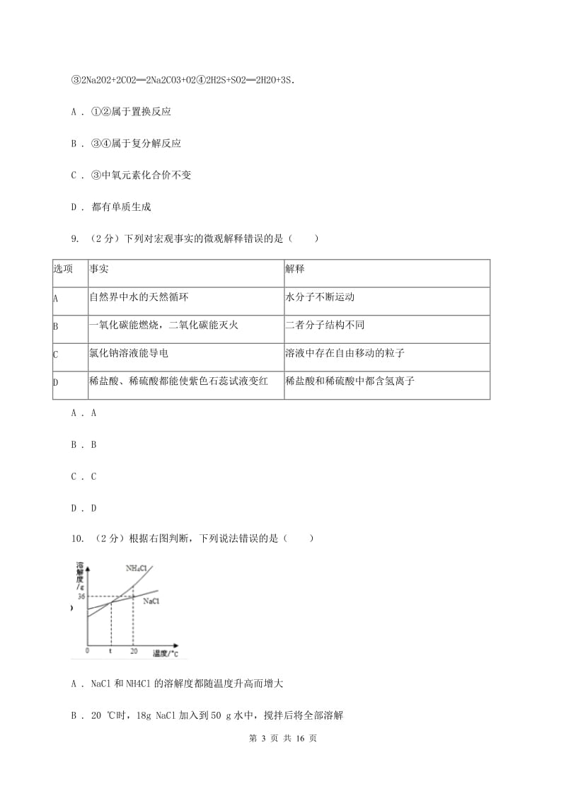 人教版2019-2020学年九年级上学期化学12月月考试卷B卷 .doc_第3页