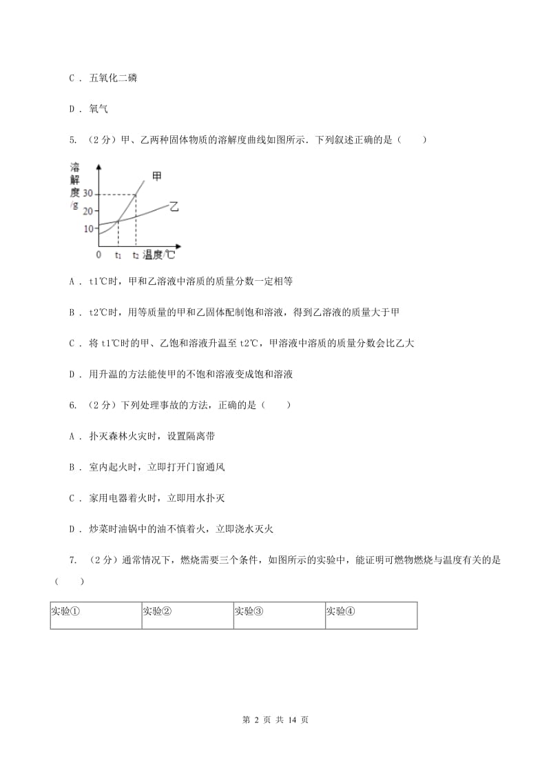 沪教版2019-2020学年九年级上学期化学期末考试试卷B卷 (3).doc_第2页