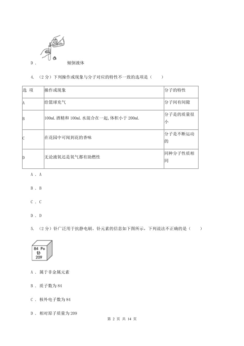 人教版2019-2020学年上学期期中模拟试卷（I）卷.doc_第2页