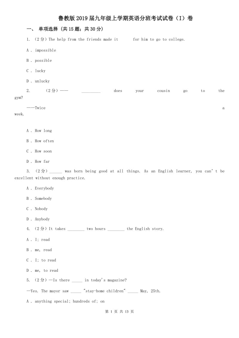 鲁教版2019届九年级上学期英语分班考试试卷（I）卷.doc_第1页