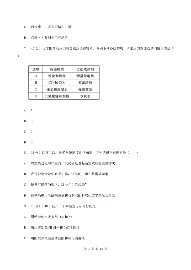 新人教版中考化学试卷C卷 .doc_第3页